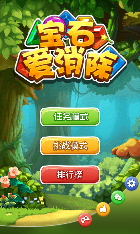 宝石爱消除截图