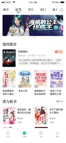 笔趣阁客读截图
