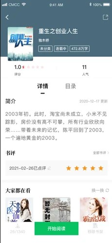 笔趣阁客读截图
