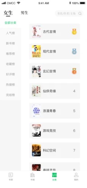 笔趣阁客读截图