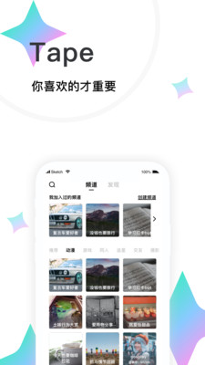 tapeapp下载-tape最新版下载1.1.0.390