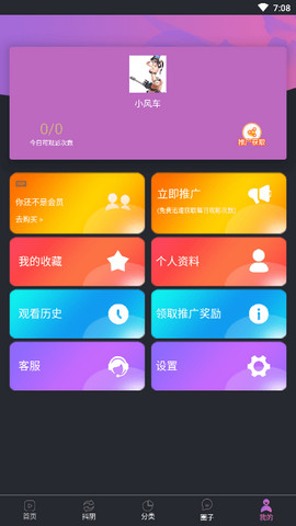 风车追剧截图