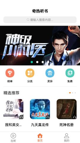 奇热听书和谐版截图