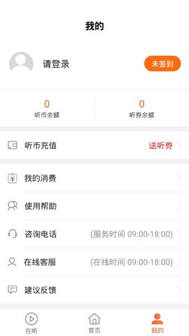 奇热听书和谐版截图