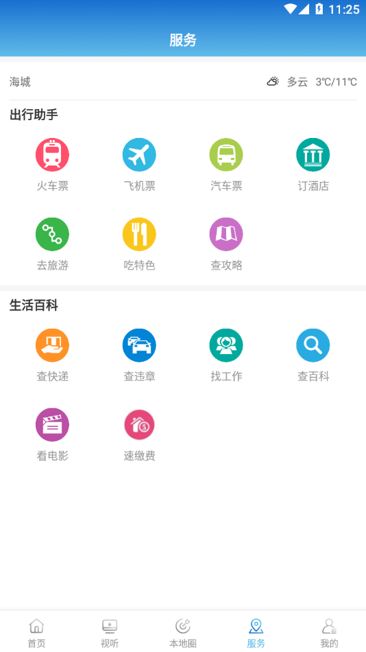 海城融媒截图