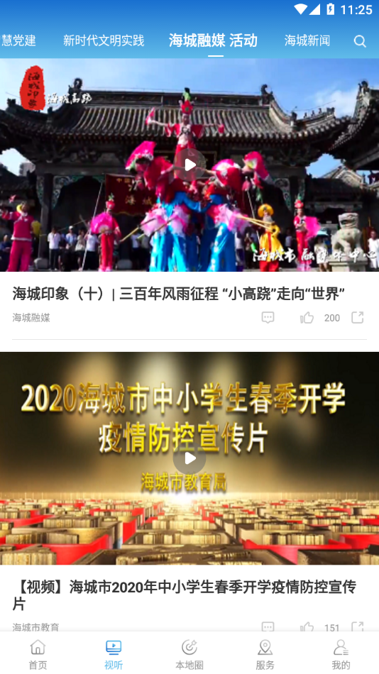 海城融媒截图