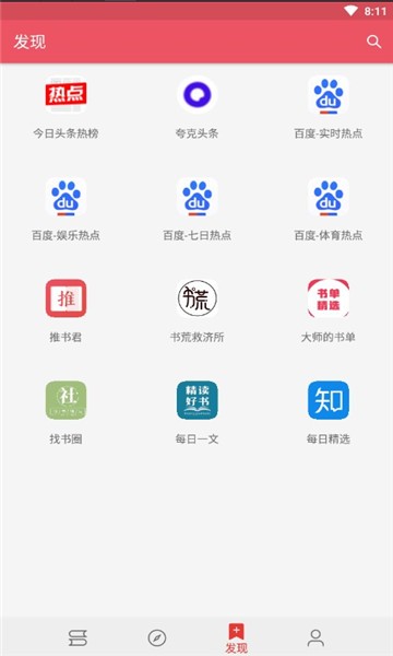 喵喵追书最新版截图