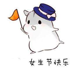 2024女生节快乐图片截图