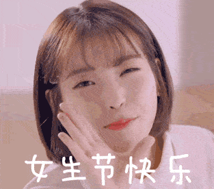 2024女生节快乐图片截图