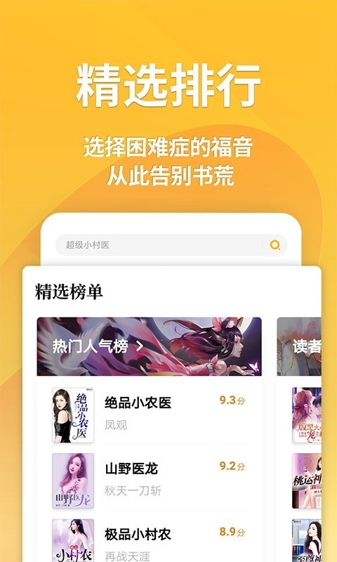 搜搜小说免费阅读截图
