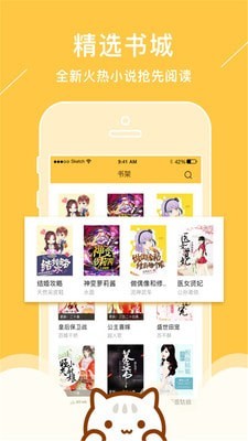 小猫免费小说纯净版截图