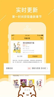 小猫免费小说纯净版截图