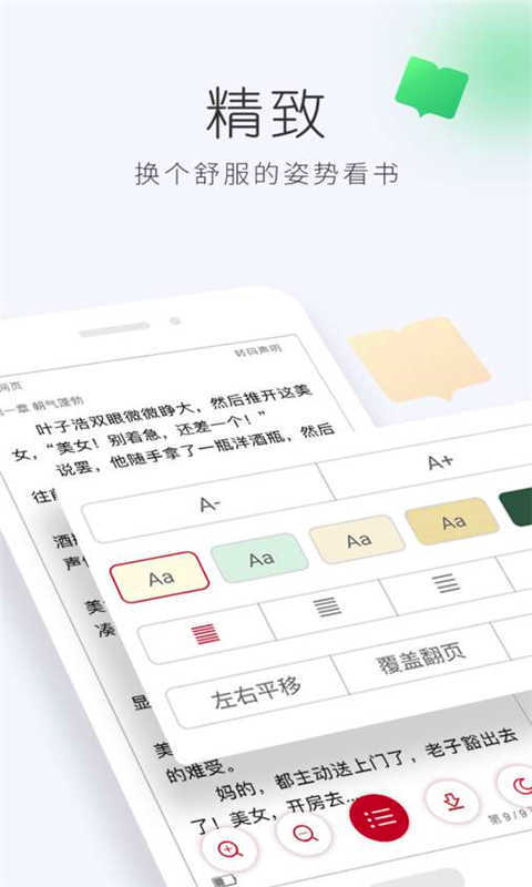懒人小说免费版截图