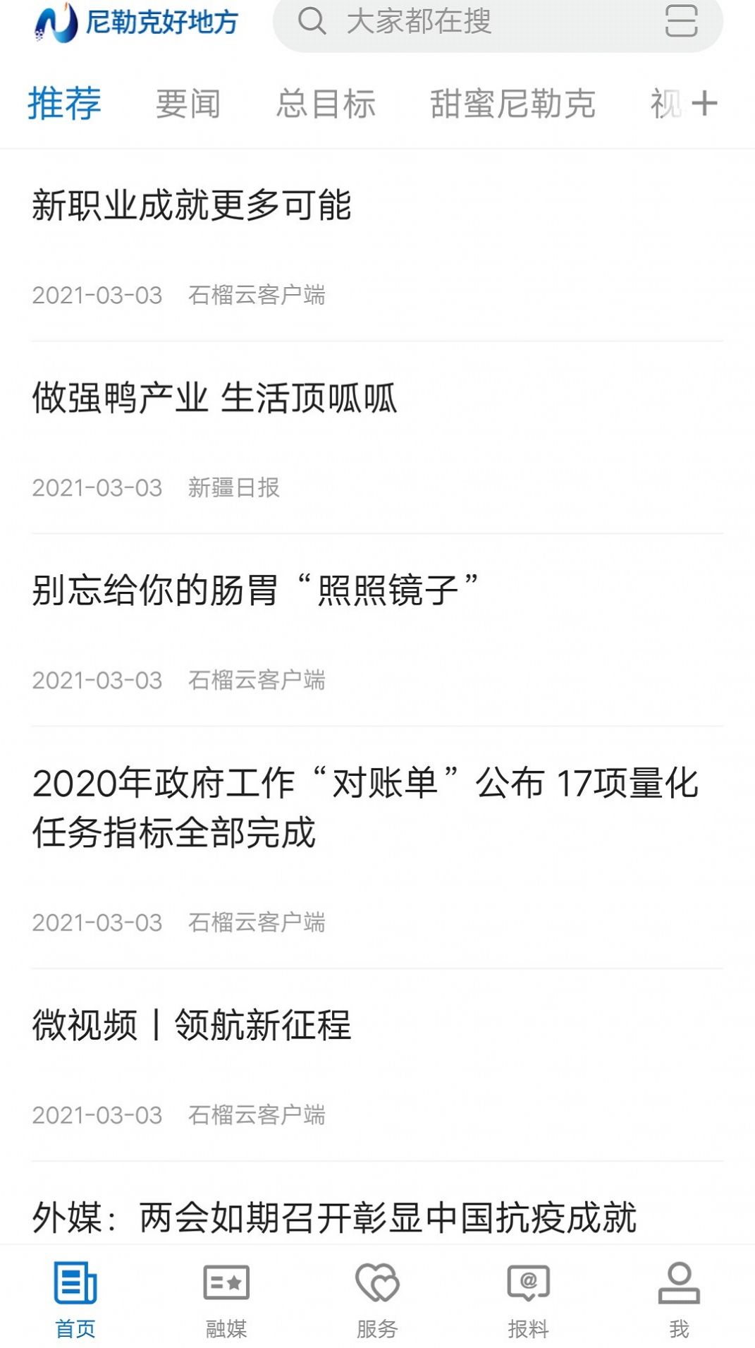 尼勒克好地方截图