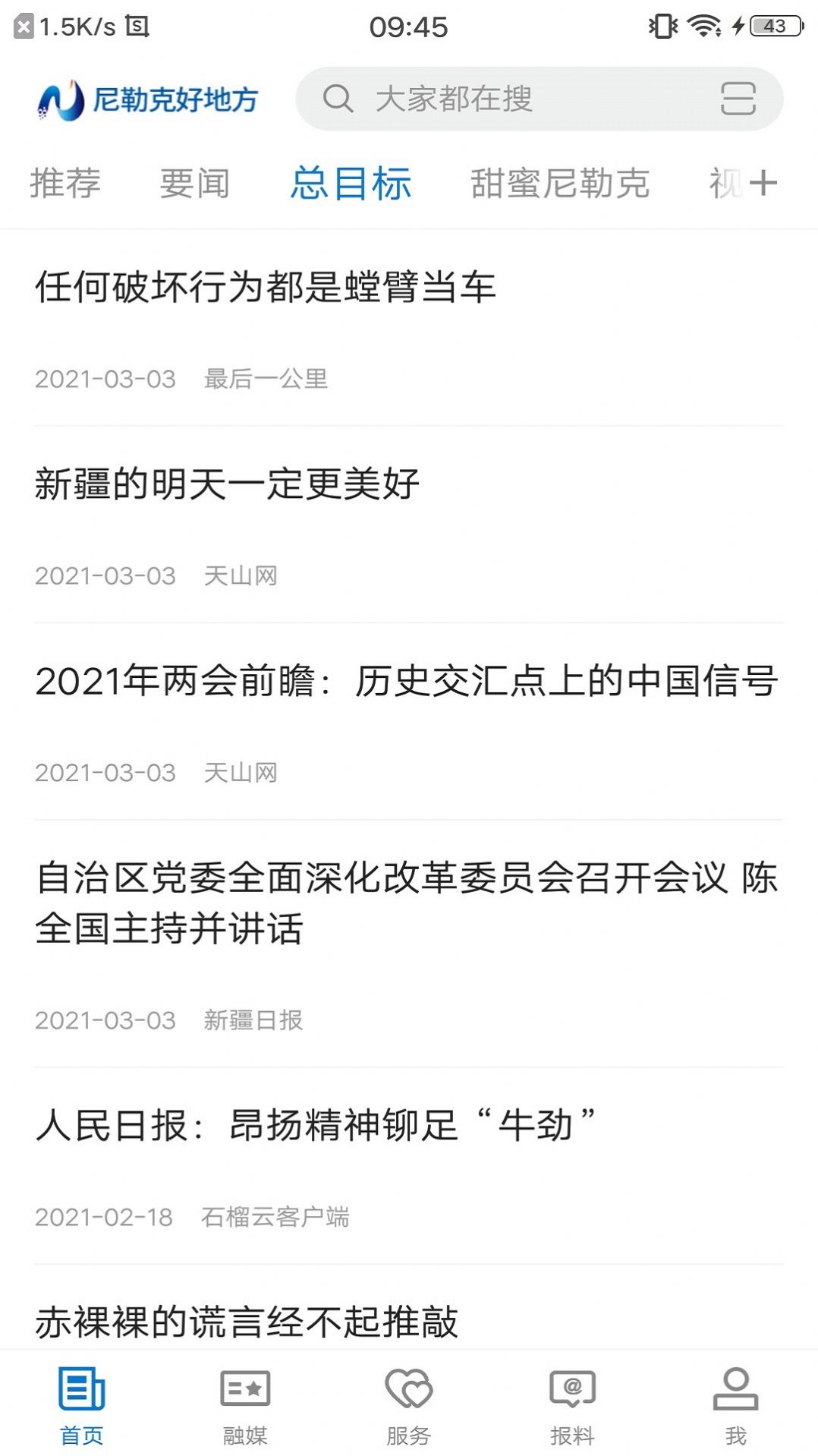 尼勒克好地方截图