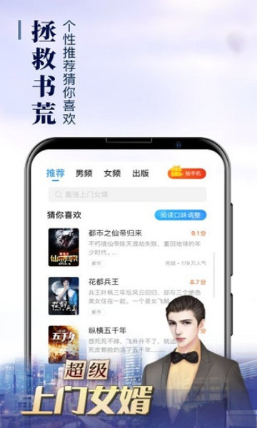 疯读阅读极速版截图