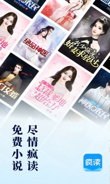 疯读阅读极速版截图