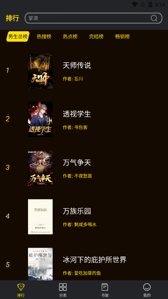 笔趣阁楼免费小说蓝色版截图