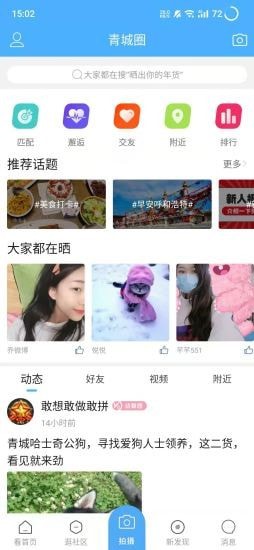 青城生活圈截图