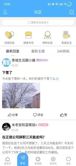 青城生活圈截图