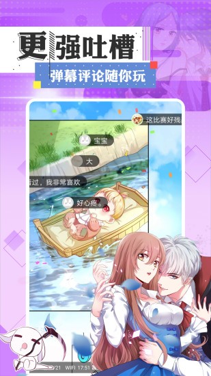 悠悠漫画截图