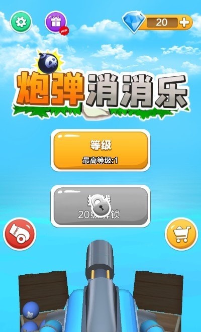 我开炮弹贼准截图