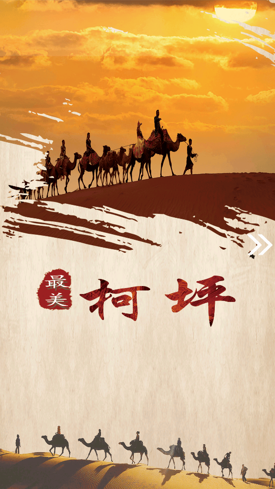 柯坪好地方截图