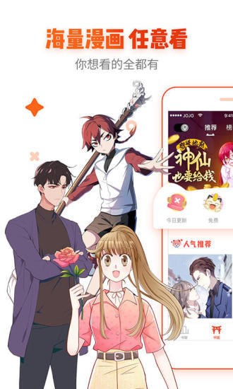 世欢漫画免费阅读截图