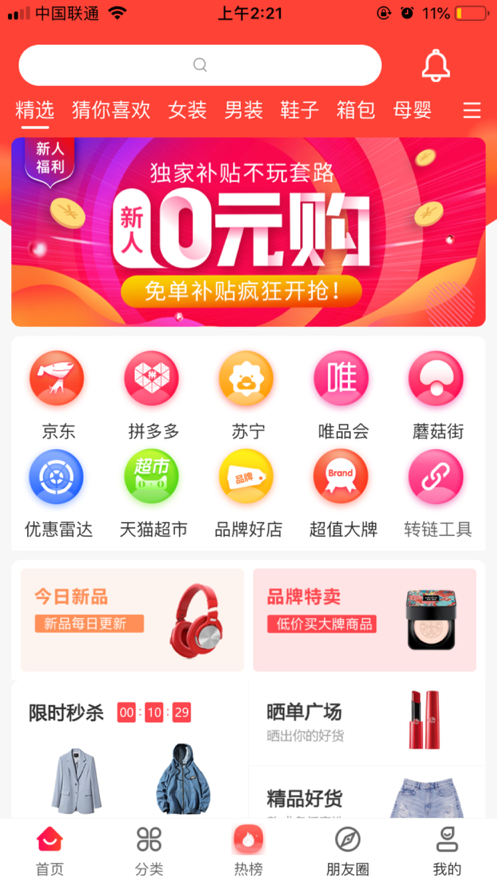 一米优选截图