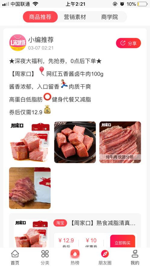 一米优选截图
