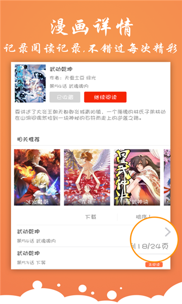 有狐漫画小和尚第二季截图