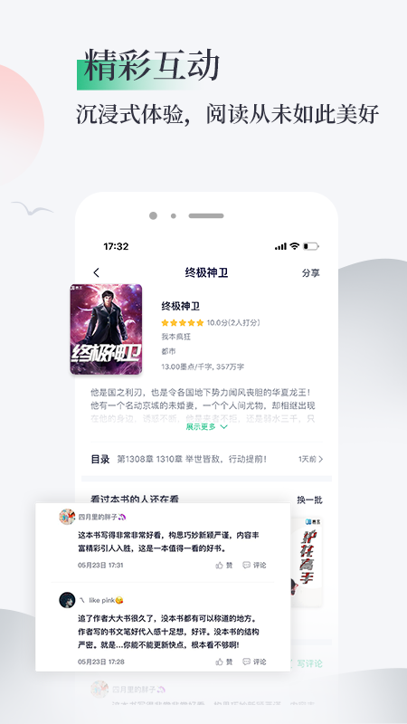 笔墨文学免费小说截图