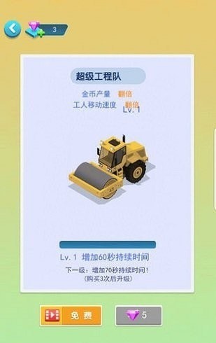 建造大亨模拟器截图