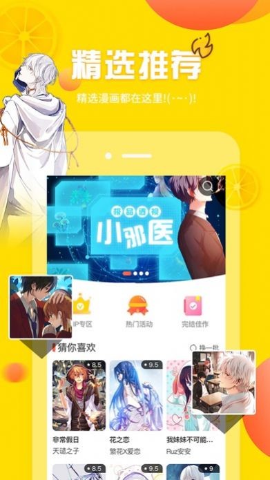 嗨咻漫画截图