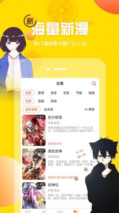 嗨咻漫画截图