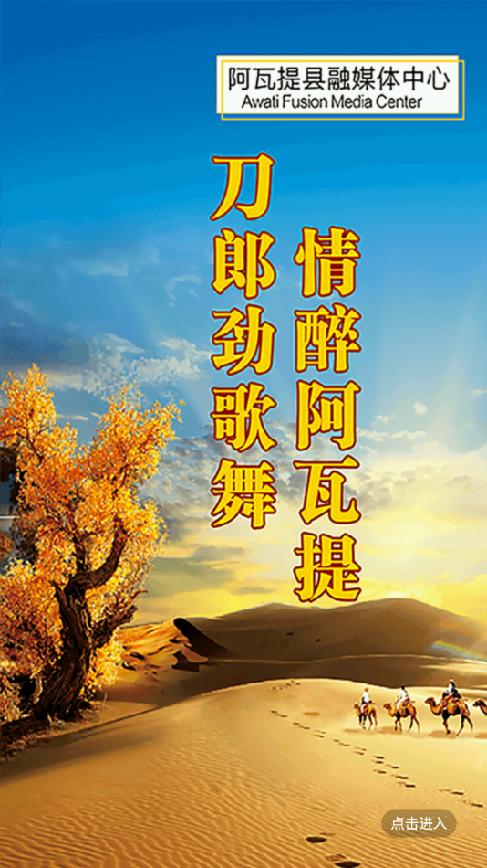 阿瓦提好地方截图