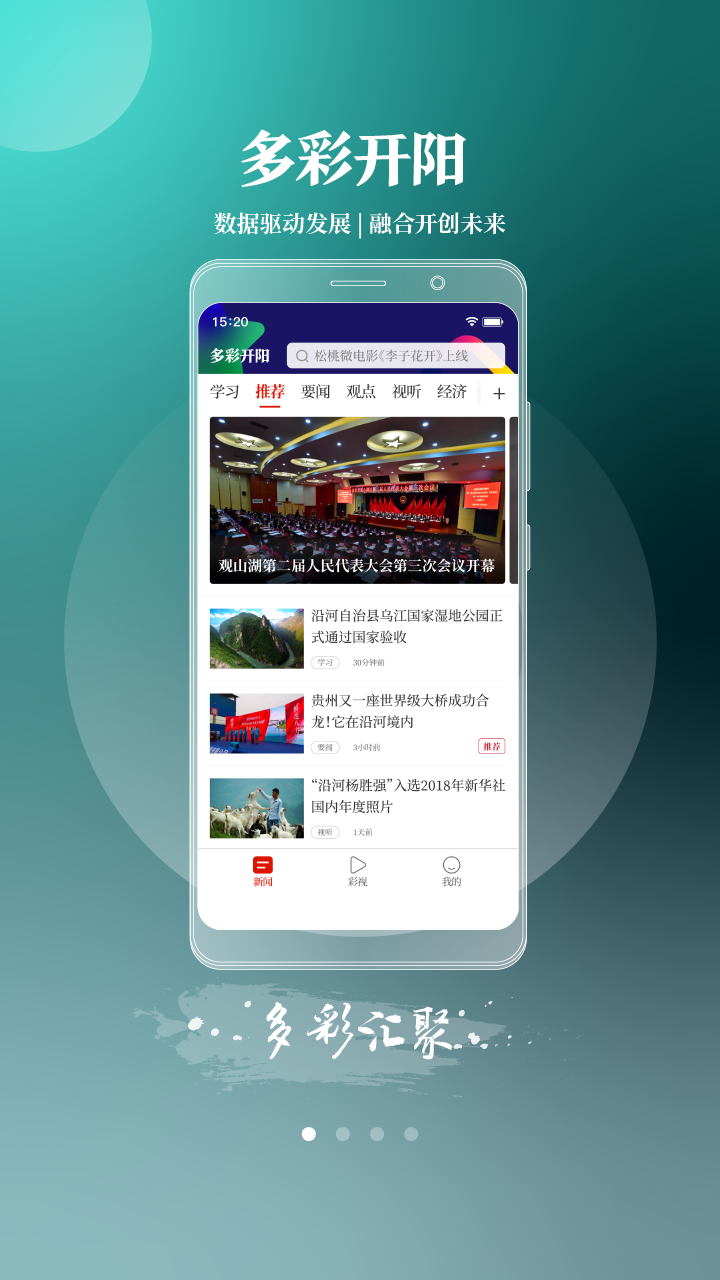 多彩开阳截图