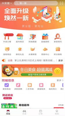 掌上扎赉特截图