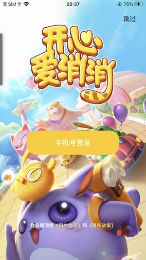 开心爱消消截图