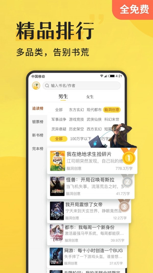 谜鹿阅读截图