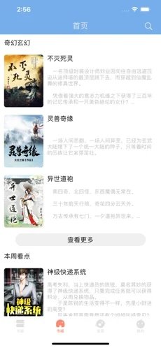书鹊小说免费版截图