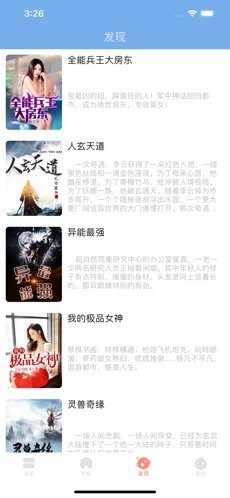 书鹊小说免费版截图