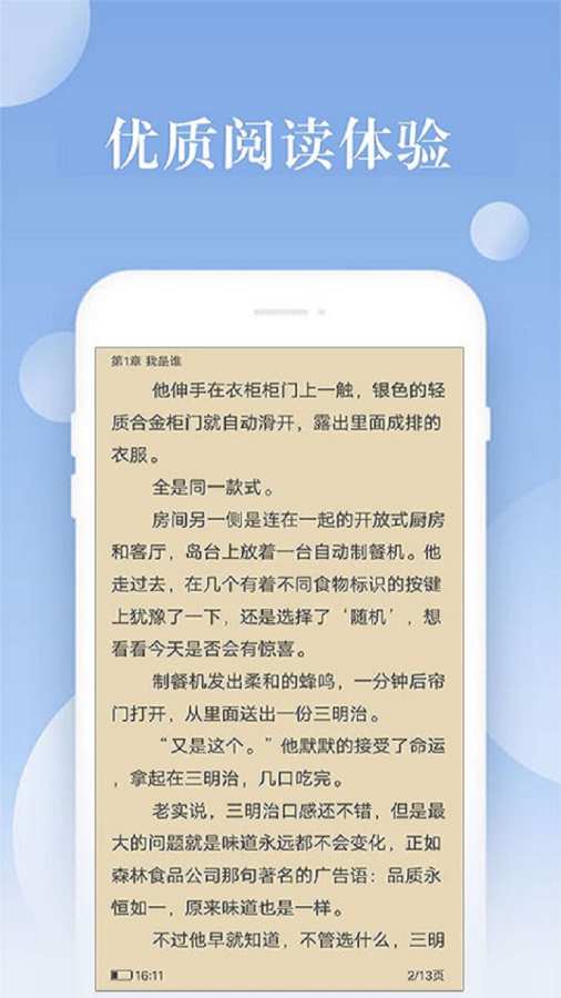 笔趣阁小说和谐版截图