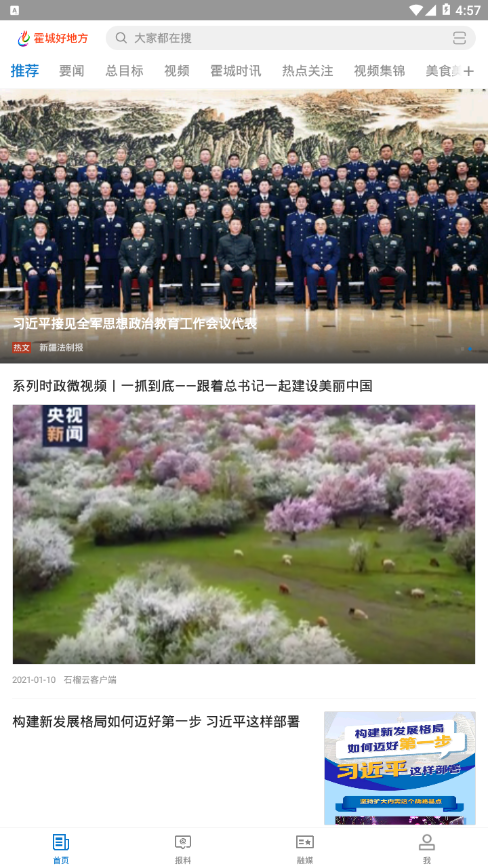 霍城好地方截图