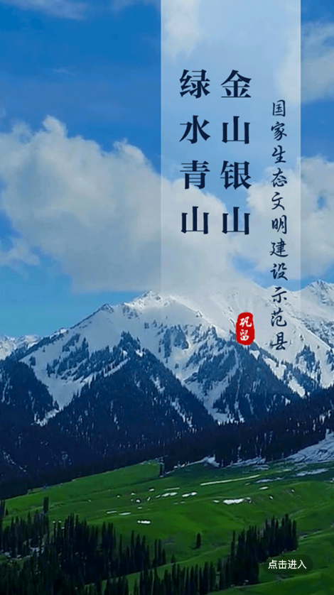 巩留好地方截图