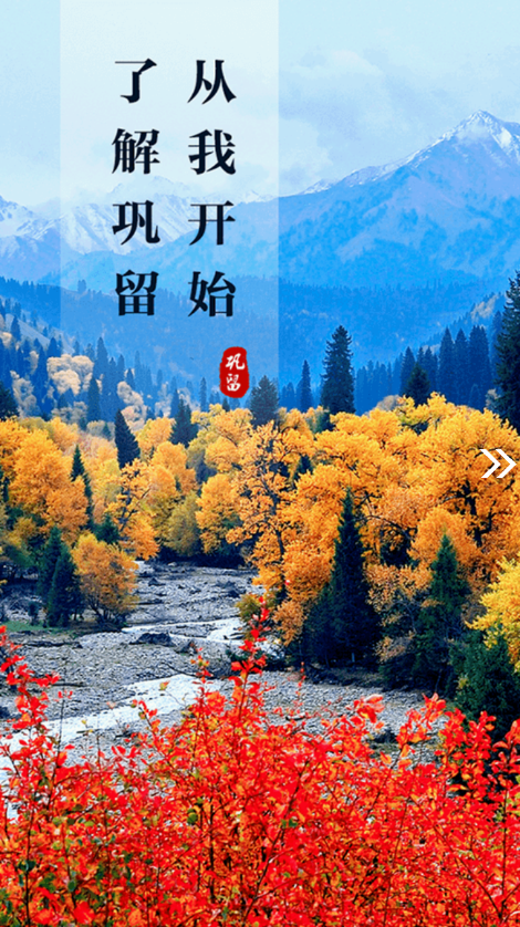 巩留好地方截图