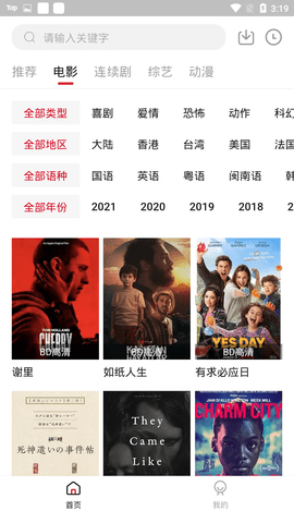 不二追剧和谐版截图