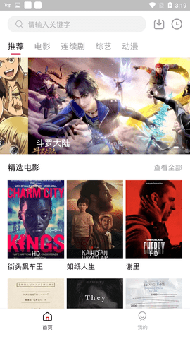不二追剧和谐版截图