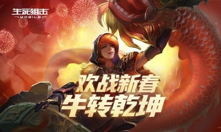 生死狙击2021截图