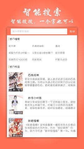 冲突漫画免费观看SVIP截图